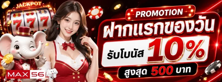 แม็กซ์56