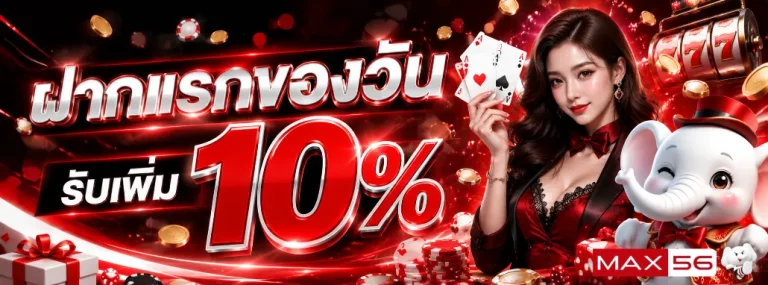 MAX56 promotion