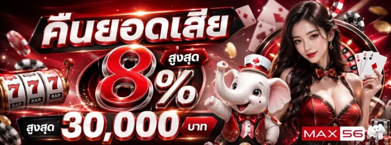 MAX56 promotion